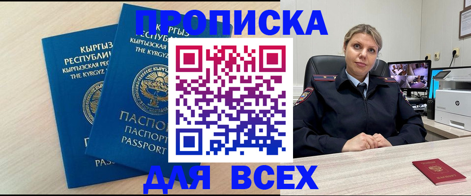 прописка паспорт в Катав-Ивановске