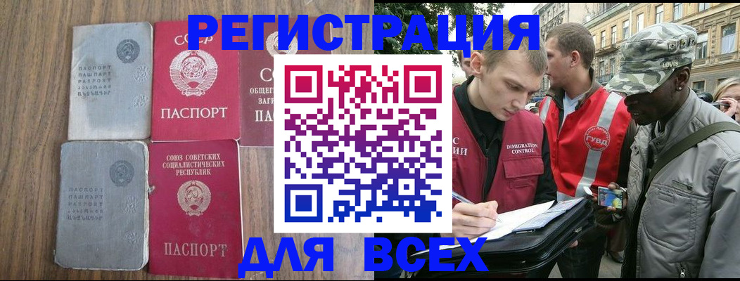 прописка для работы в Катав-Ивановске