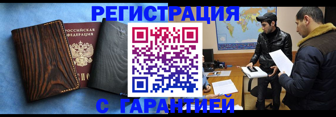 временная регистрация купить в Катав-Ивановске